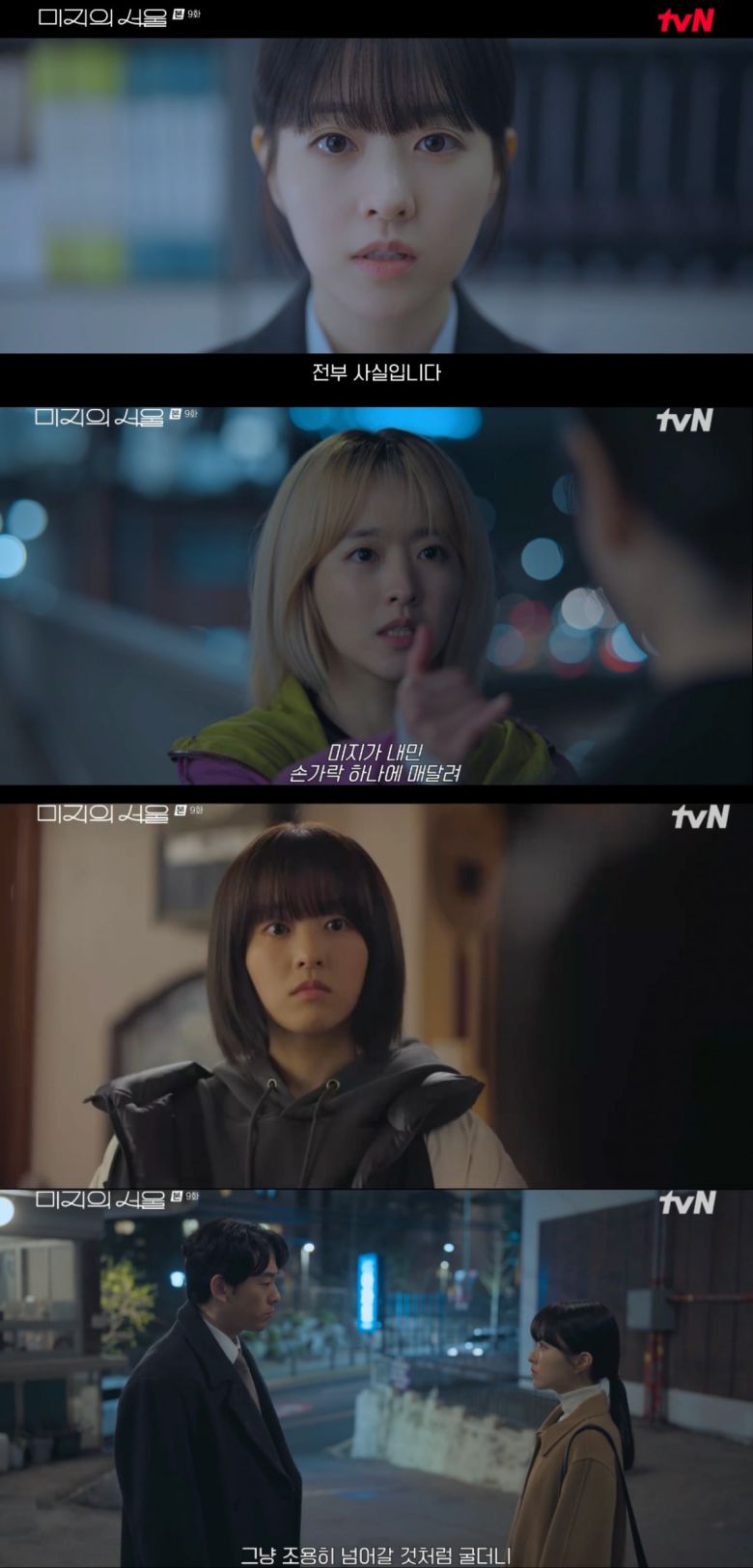 사진 = tvN '미지의 서울'