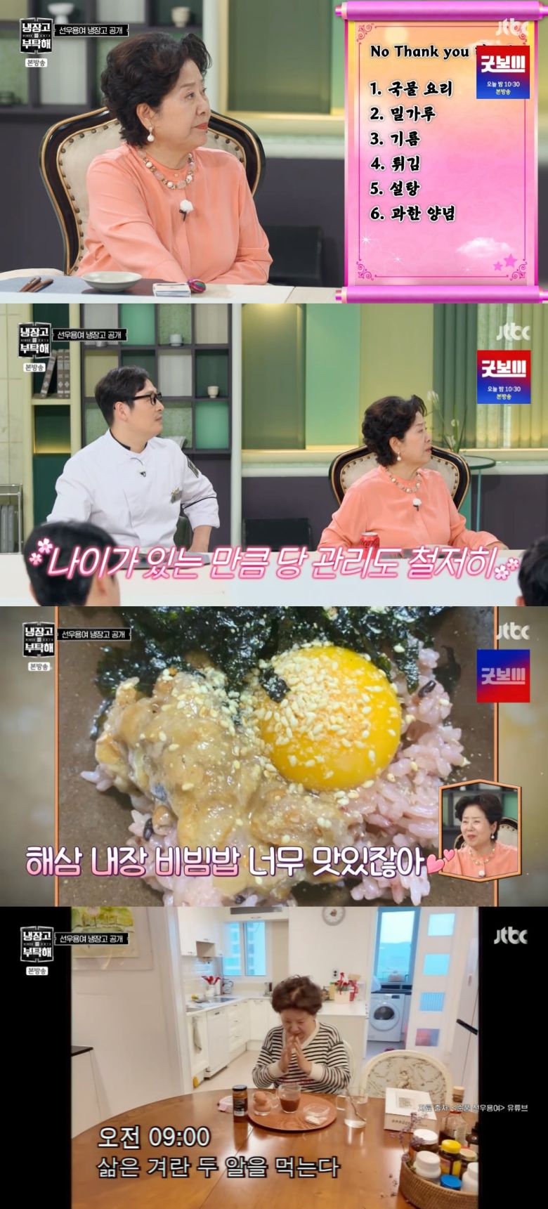 사진 = JTBC '냉장고를 부탁해'