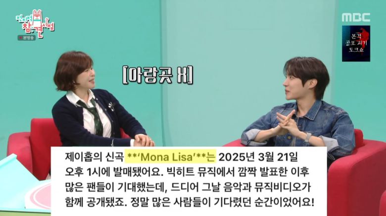 사진=MBC '전지적 참견 시점'