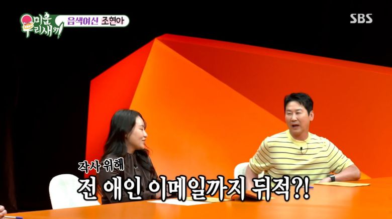 사진=SBS '미운 우리 새끼'