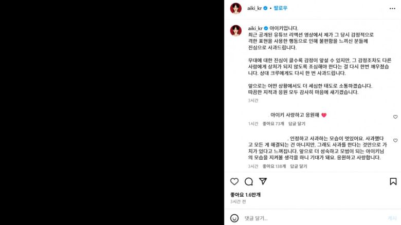 사진=아이키 SNS