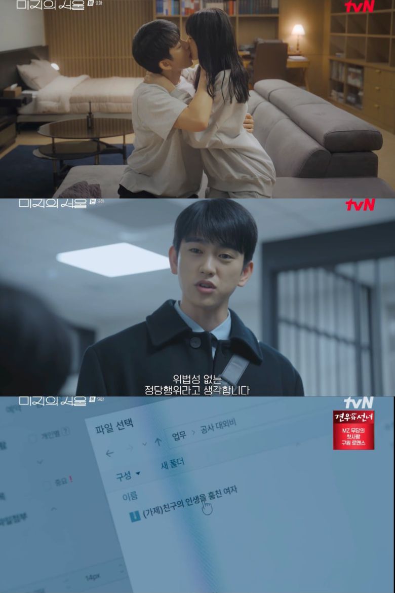 사진 = tvN '미지의 서울'