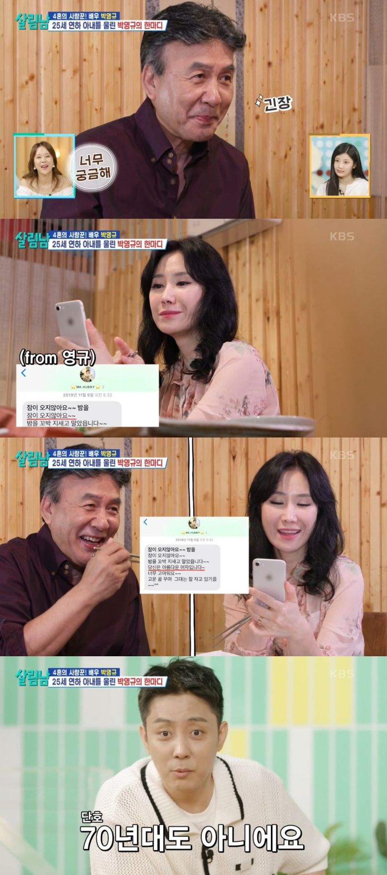 사진 = KBS2TV '살림하는 남자들2' 캡처