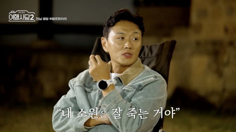 사진 = KBS 2TV '최수종의 여행사담2'