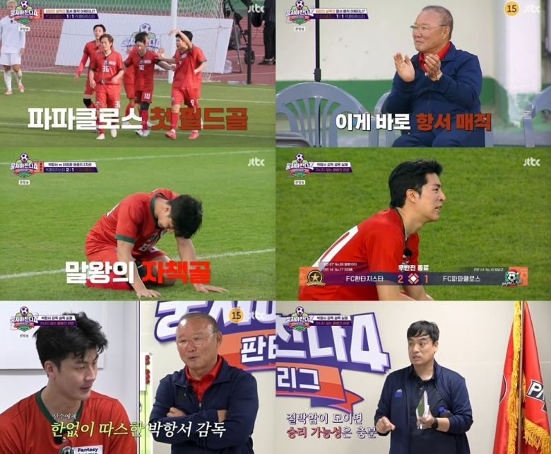 사진제공=JTBC '뭉쳐야 찬다4'