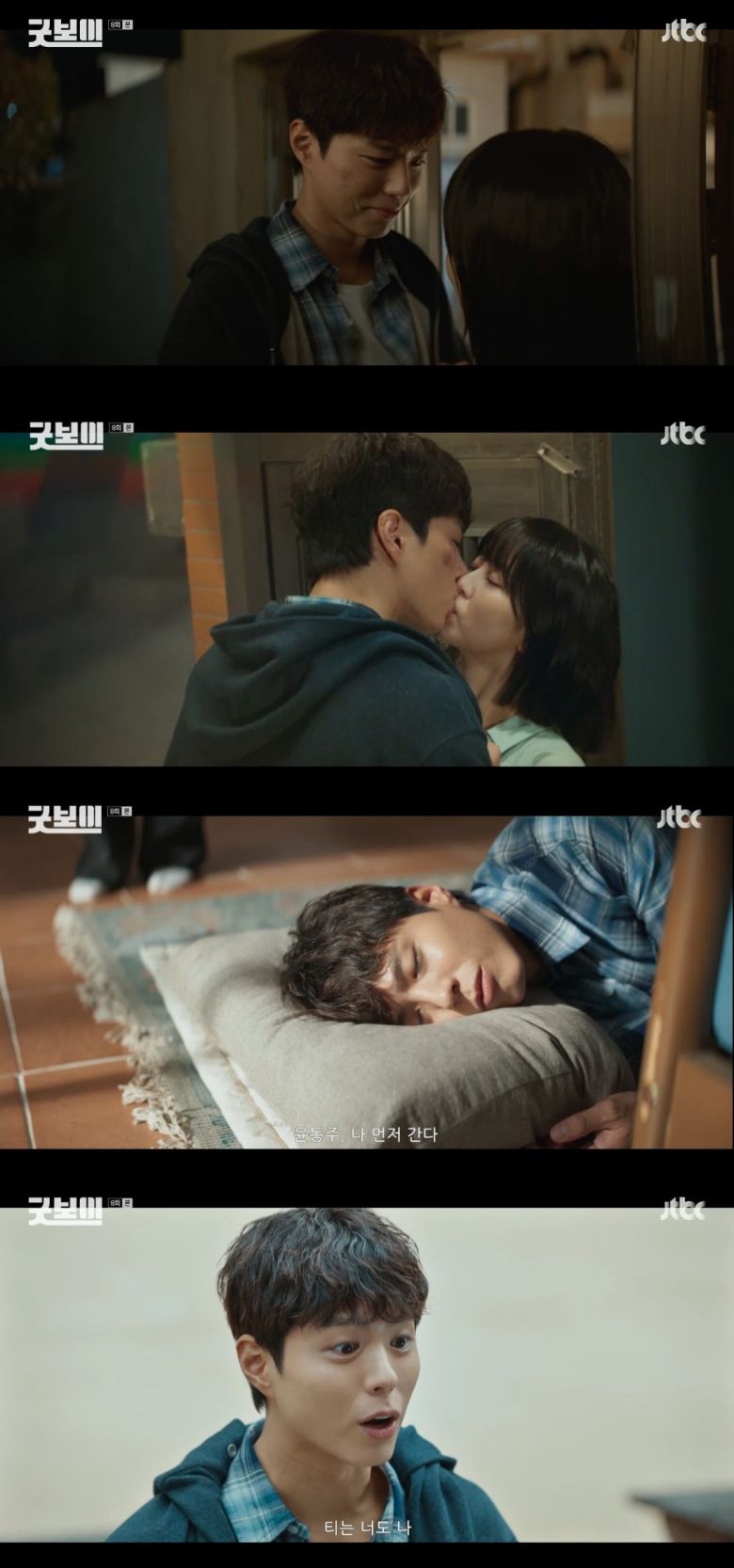 사진 = JTBC 드라마 '굿보이'