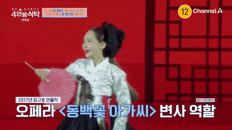 사진=채널A '4인용식탁'