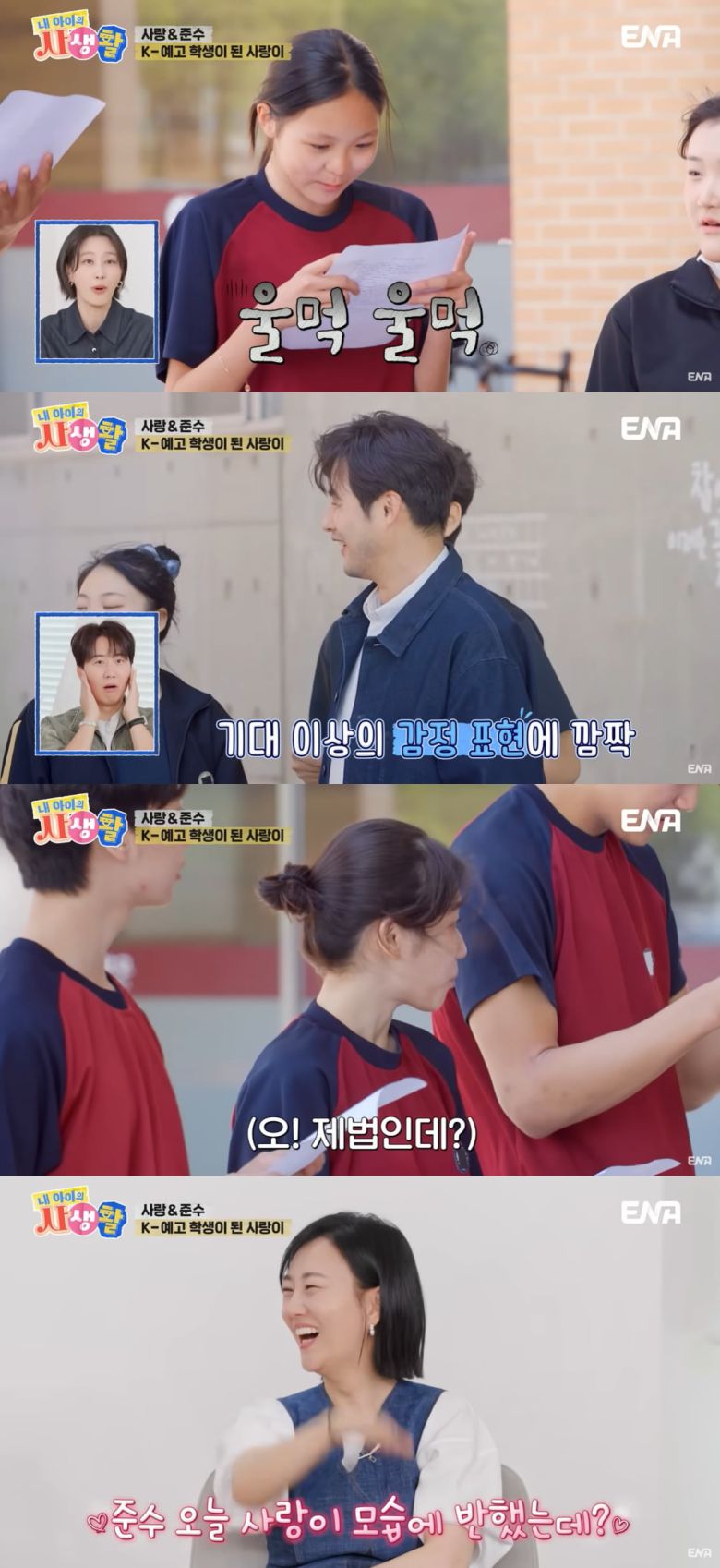 사진=ENA '내생활'