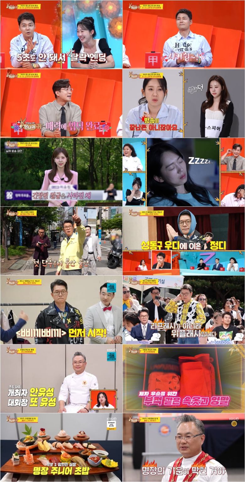 사진 제공｜KBS '사장님 귀는 당나귀 귀'