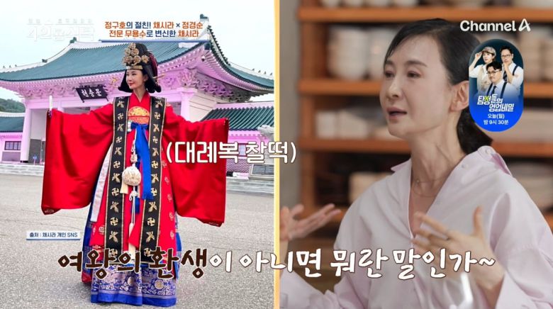 사진=채널A '4인용식탁'