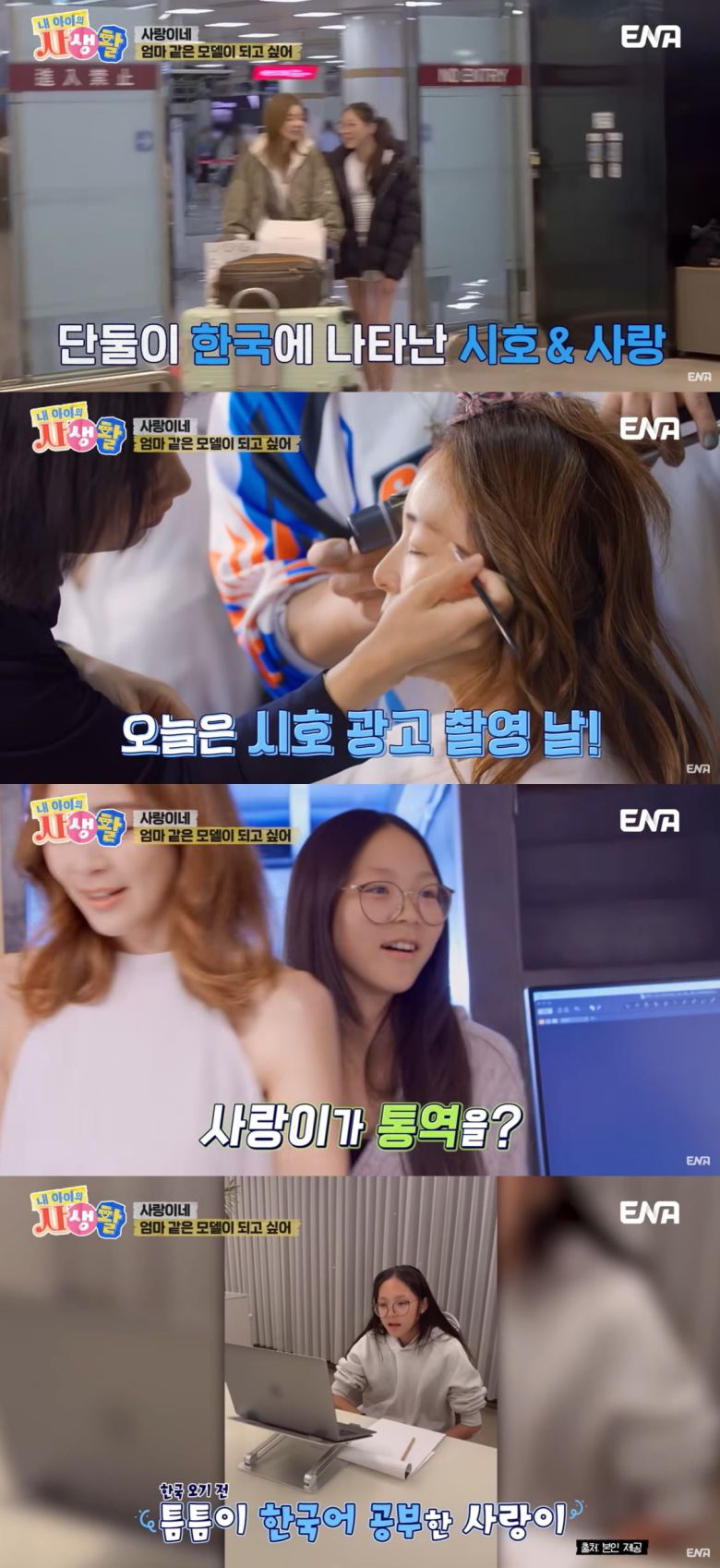 사진=ENA '내생활'