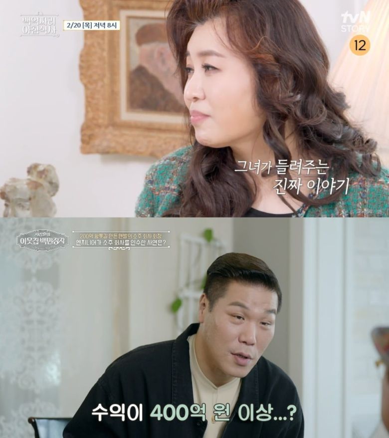 사진='백억짜리', '백만장자' 방송 화면 캡처.