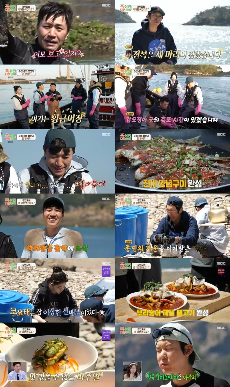 사진제공=MBC '푹 쉬면 다행이야'