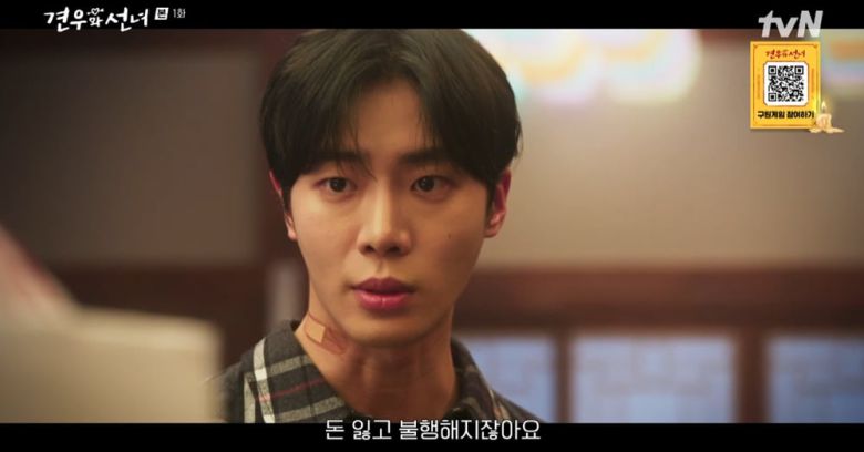 [사진제공='견우와 선녀' 방송화면 갈무리]