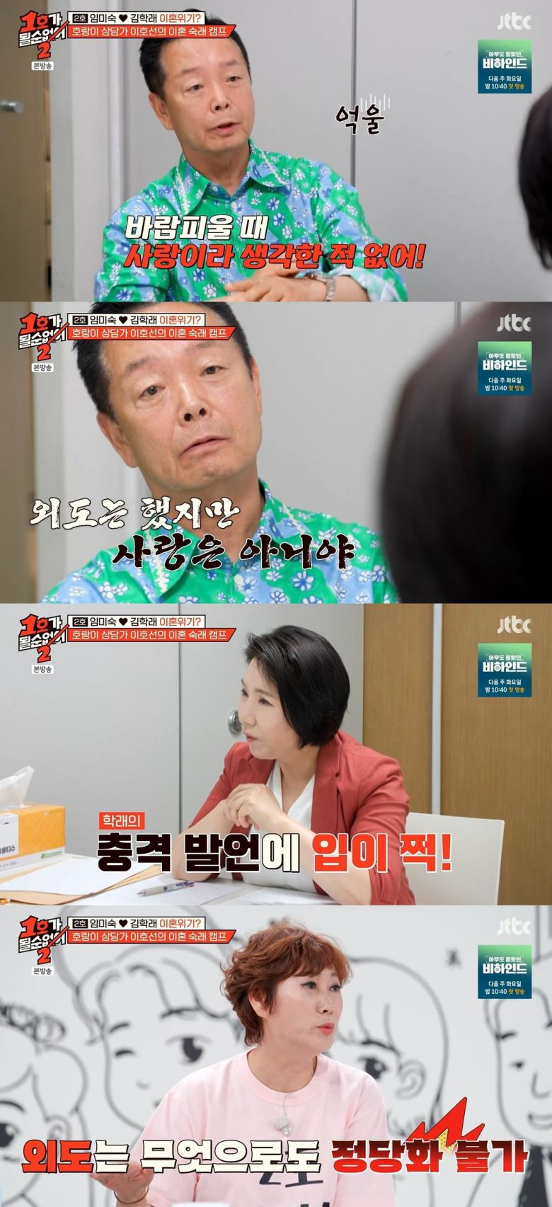 사진 = JTBC '1호가 될 순 없어'