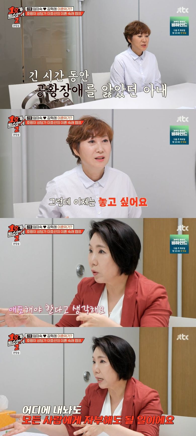 사진 = JTBC '1호가 될 순 없어2'