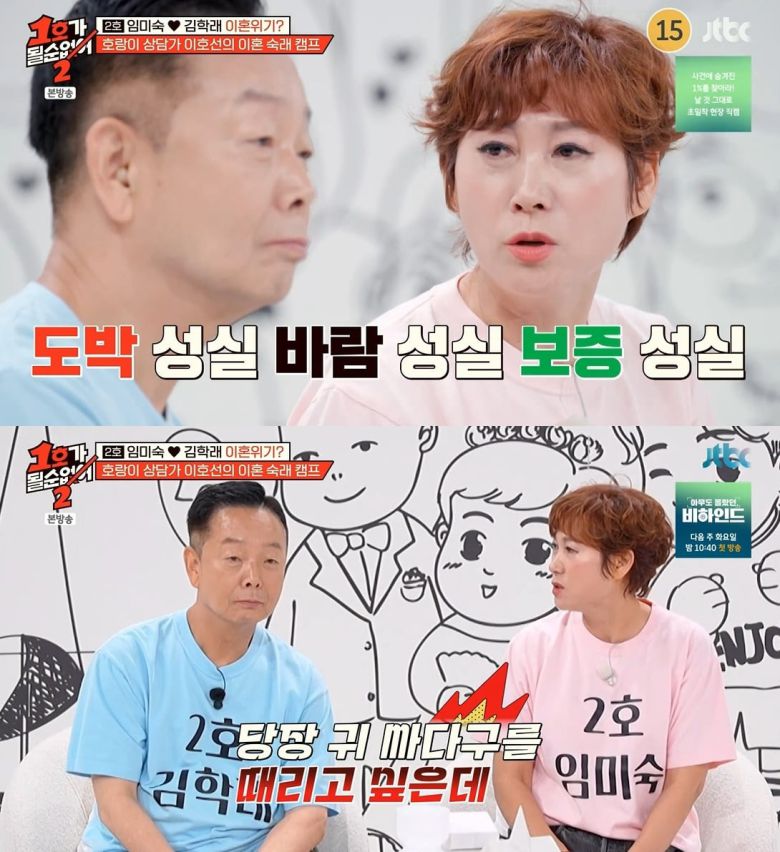사진 = JTBC '1호가 될 순 없어2'