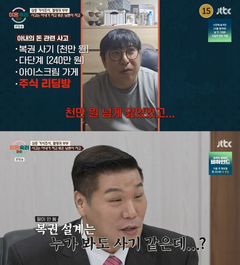 사진 =  JTBC '이혼숙려캠프'