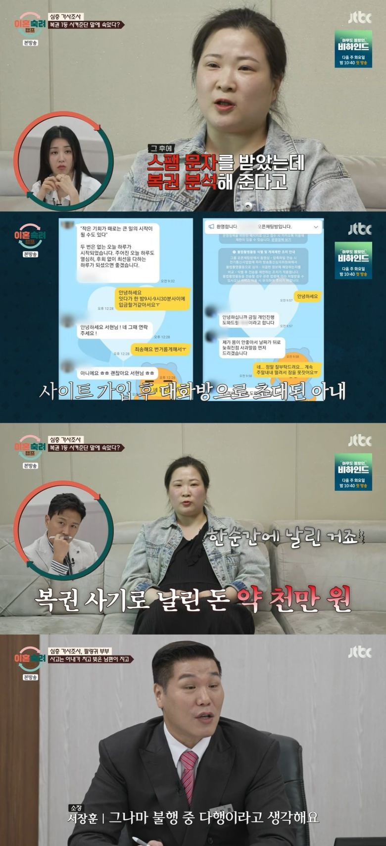 사진 =  JTBC '이혼숙려캠프'