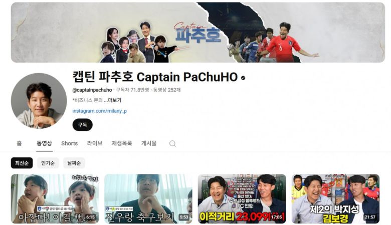 사진=박주호 유튜브 캡처