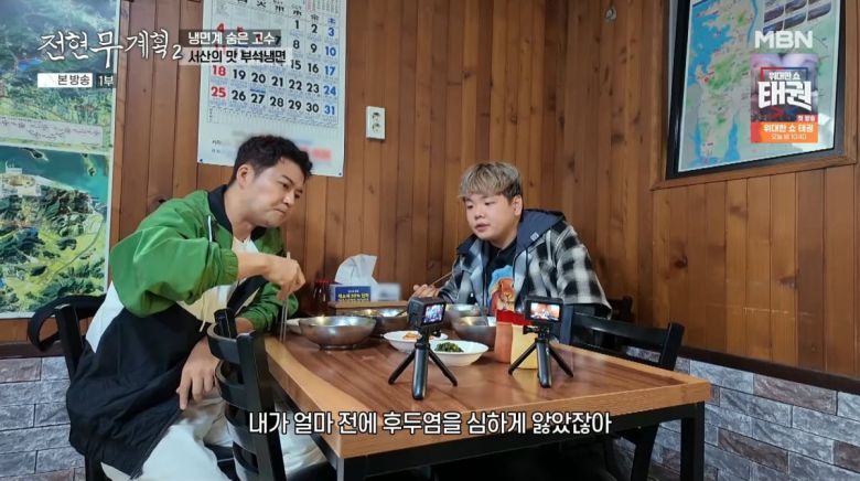 사진=MBN '전현무계획2'
