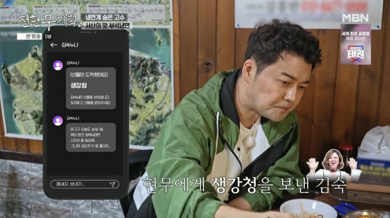 사진=MBN '전현무계획2'