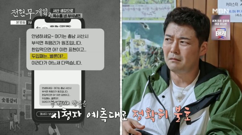 사진=MBN '전현무계획2'
