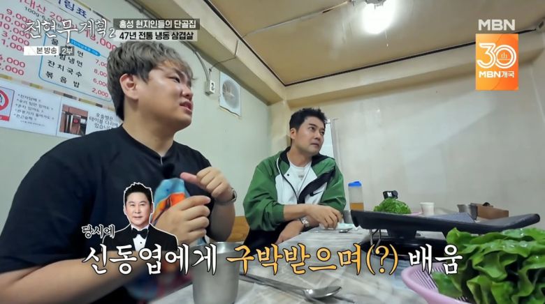 사진=MBN '전현무계획2'