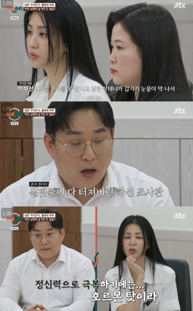 사진=JTBC '이혼숙려캠프' 캡처