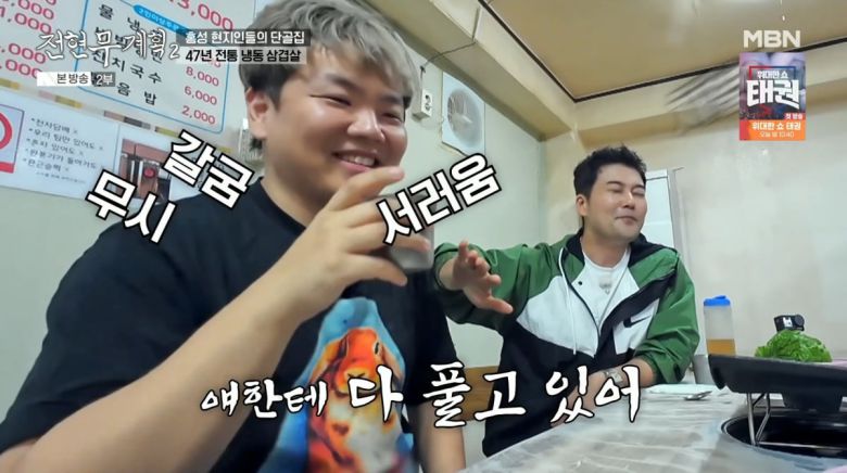 사진=MBN '전현무계획2'