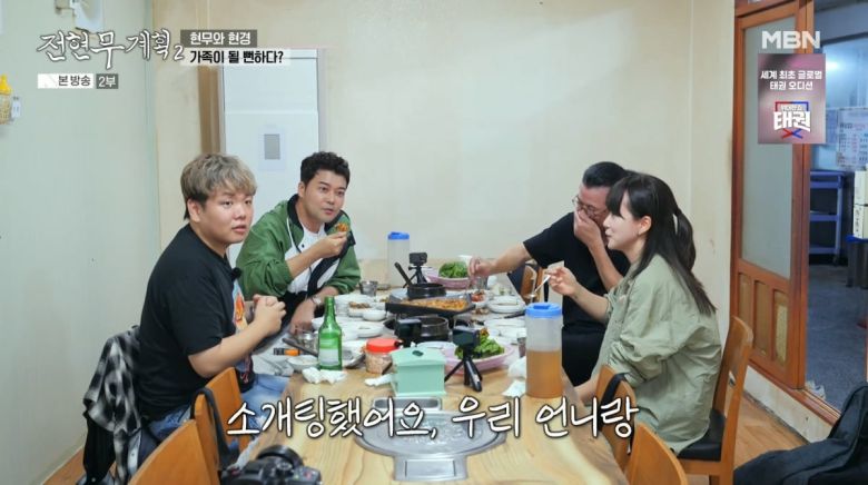사진=MBN '전현무계획2'