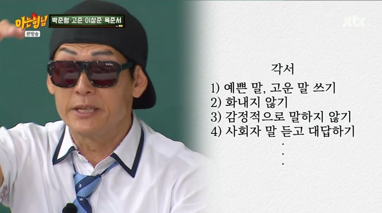 사진=JTBC '아는 형님'