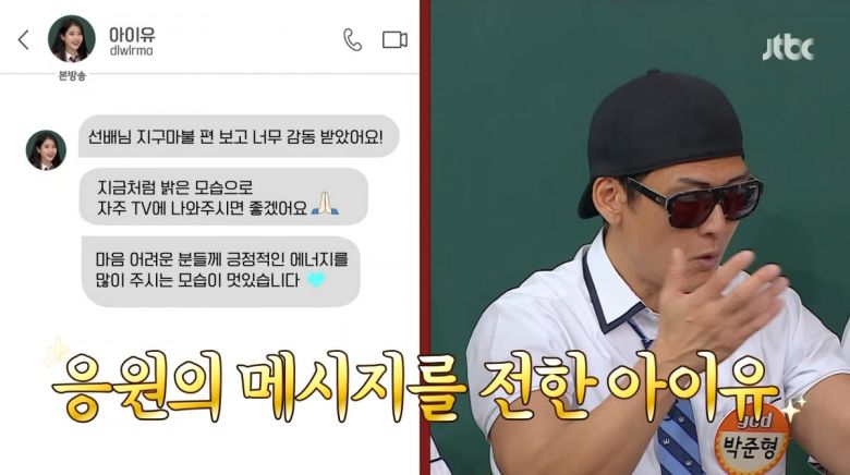 사진=JTBC '아는 형님'
