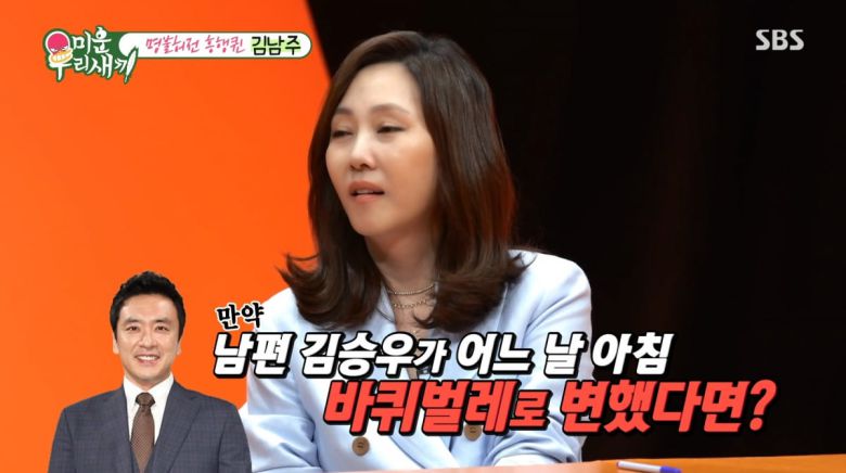 사진=SBS '미운 우리 새끼'