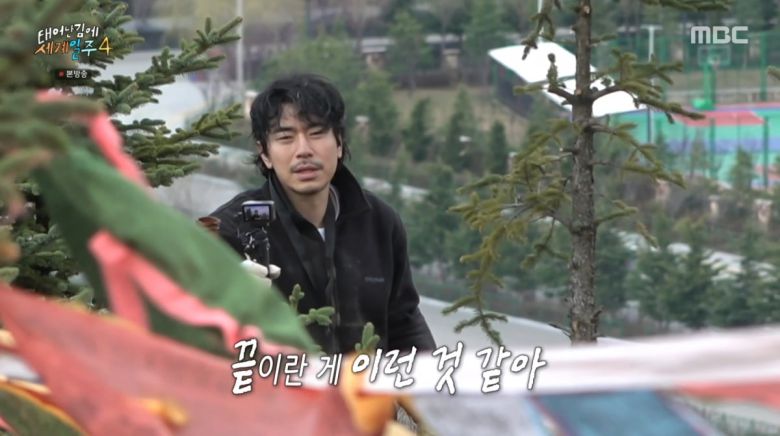 사진=MBC '태어난 김에 세계일주4'