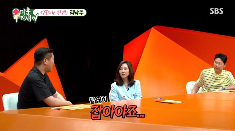 사진=SBS '미운 우리 새끼'