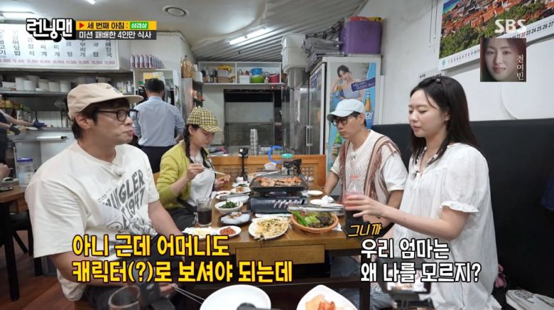 사진=SBS '런닝맨'