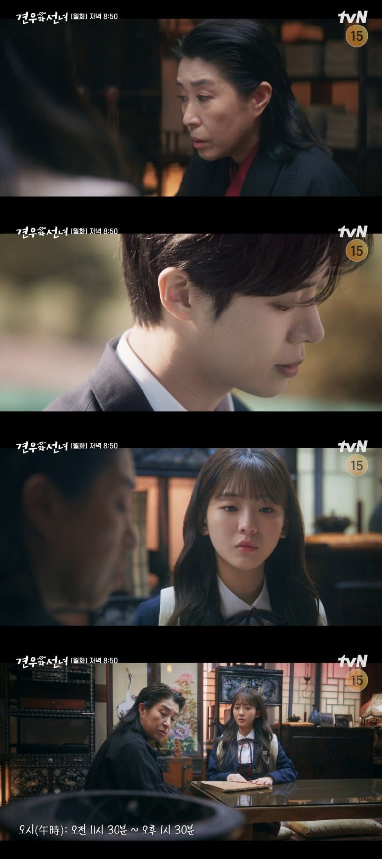 사진 = tvN '견우와 선녀' 캡처