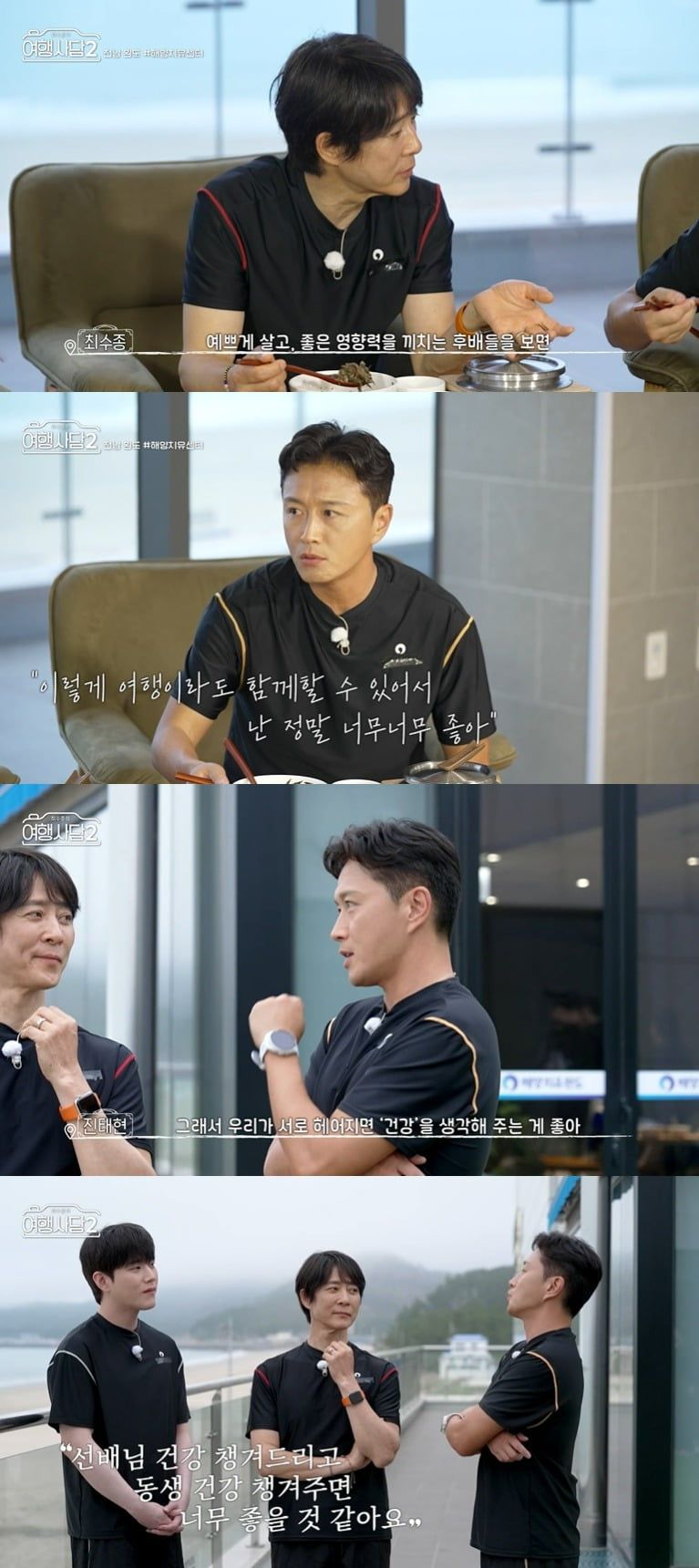 사진 = KBS 2TV '최수종의 여행사담2'