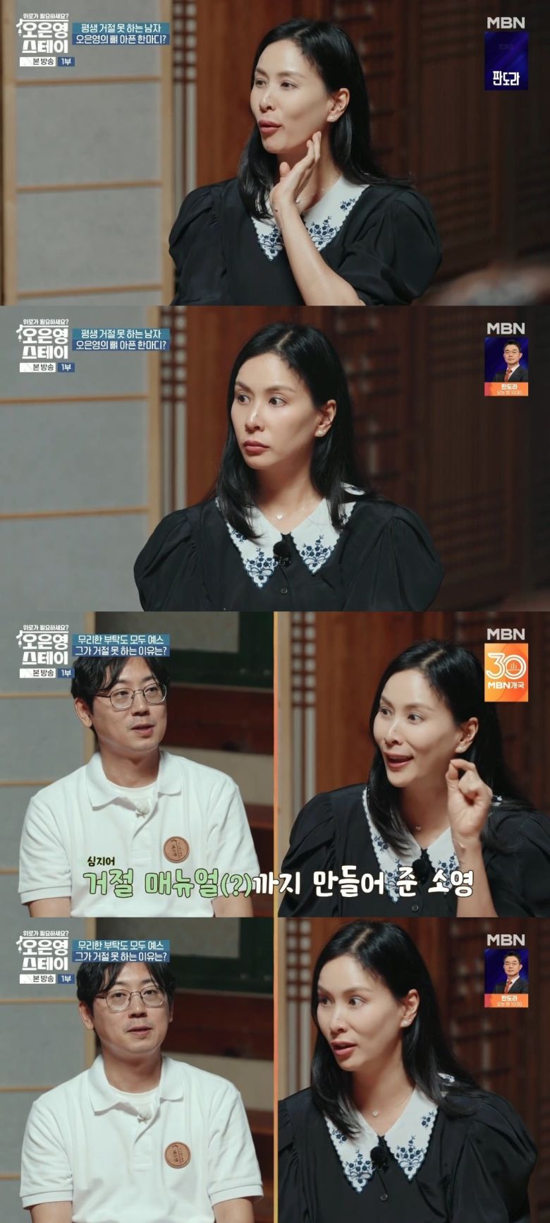 사진 = MBN '오은영 스테이' 캡처