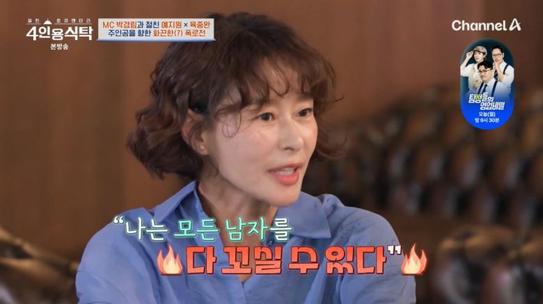 사진=채널A '4인용식탁'