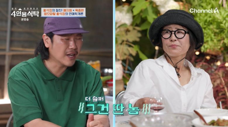 사진=채널A '4인용식탁'