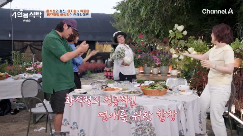 사진=채널A '4인용식탁'