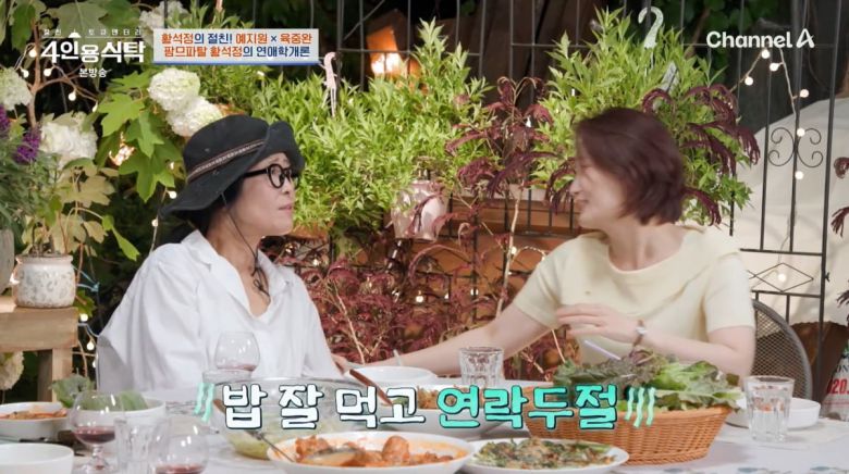 사진=채널A '4인용식탁'