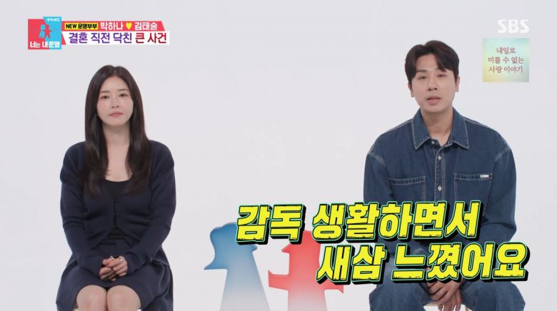 사진=SBS '동상이몽2'