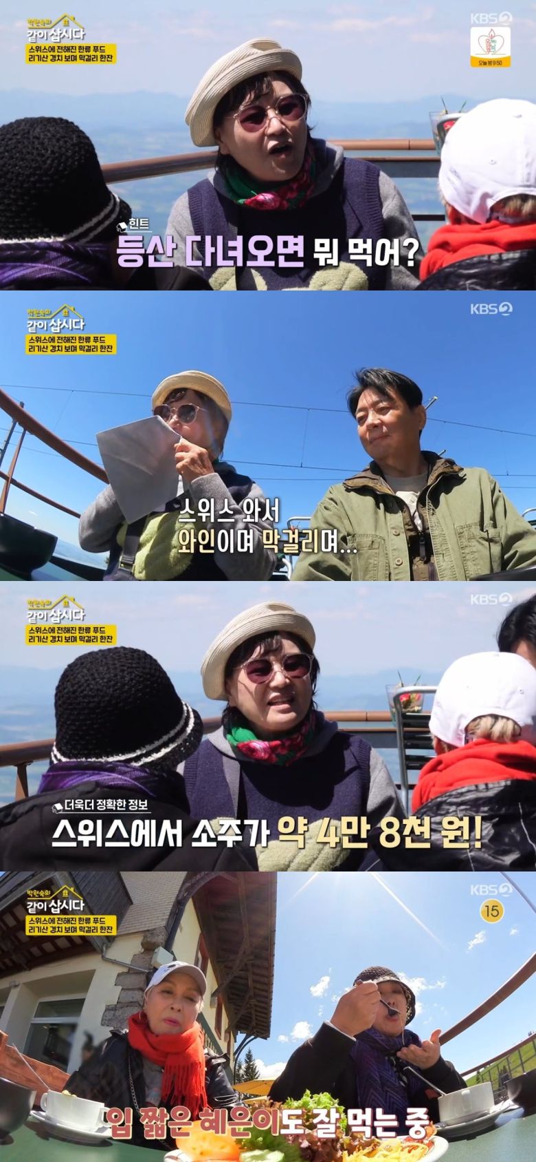 사진 = KBS2TV '박원숙의 같이 삽시다' 캡처