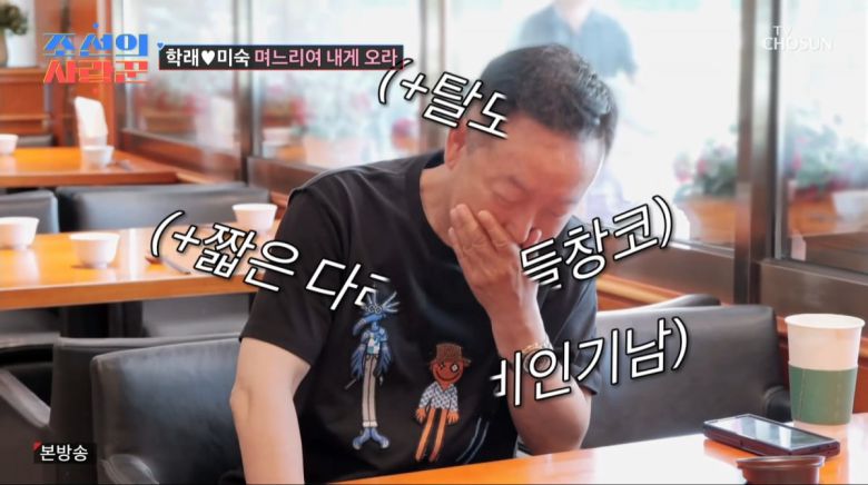 사진=TV조선 '조선의 사랑꾼'