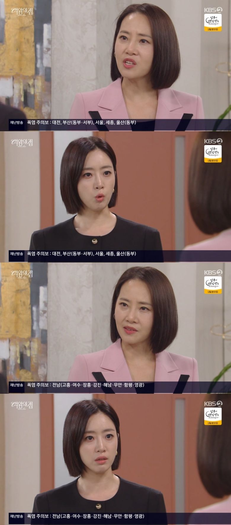사진 = KBS2TV '여왕의 집' 캡처