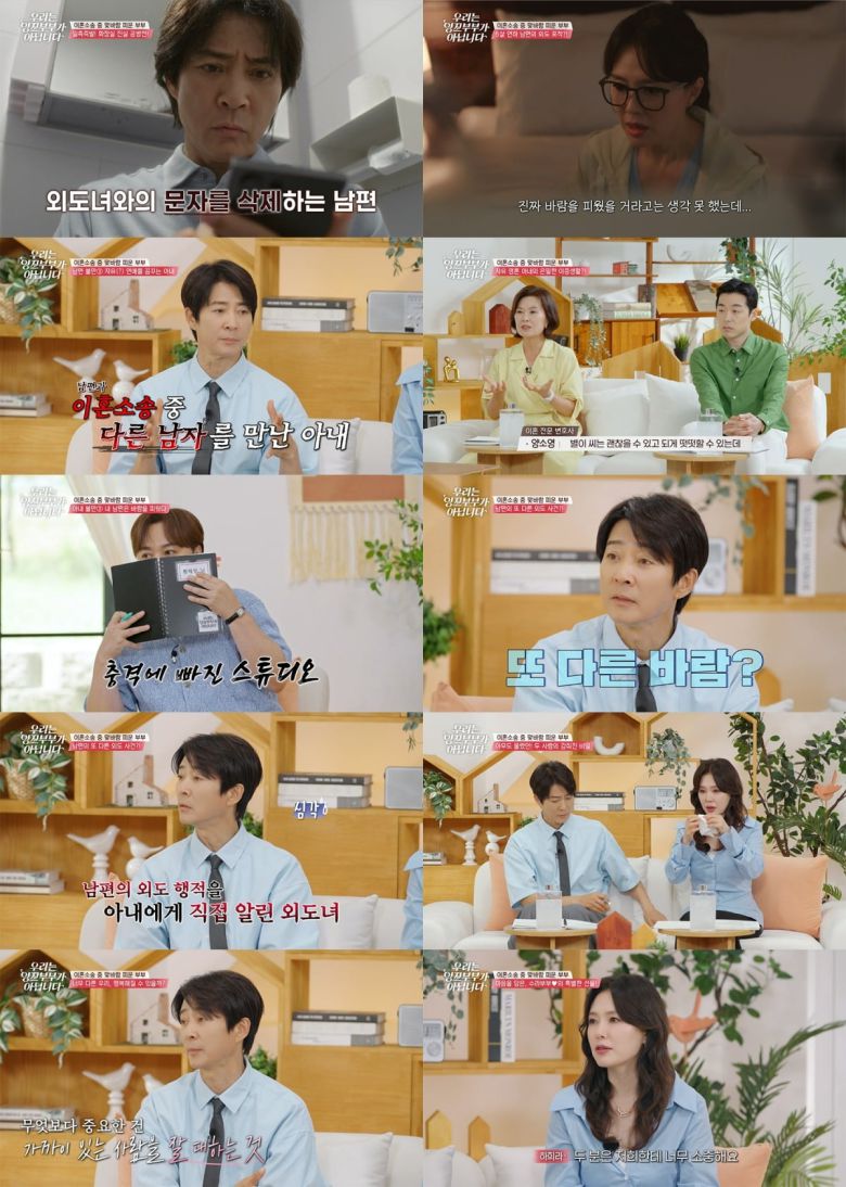 사진=tvN '우리는 잉꼬부부가 아닙니다' 영상 캡처