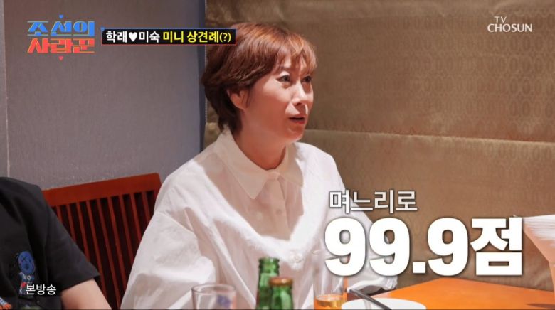 사진=TV조선 '조선의 사랑꾼'